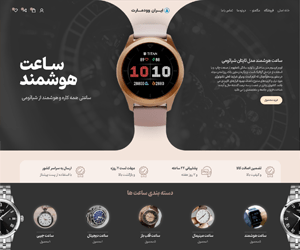 دمو فروشگاه ساعت هوشمند