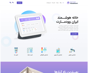 دمو خانه هوشمند