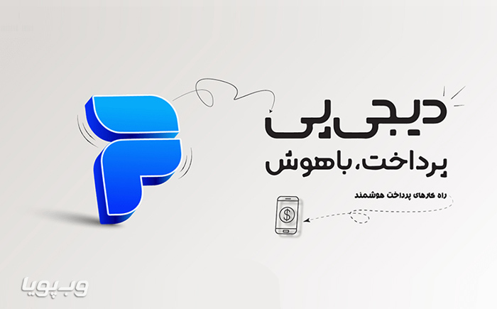 خرید اقساطی دیجی پی خرید اقساطی دیجی پی