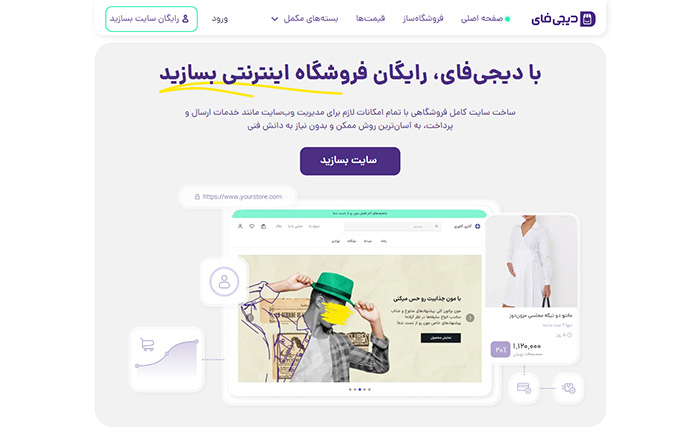فروشگاه ساز digify