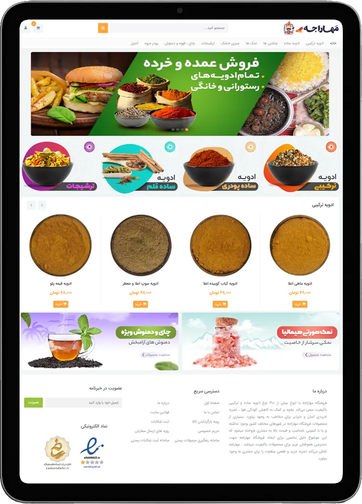طراحی فروشگاه اینترنتی ادویه