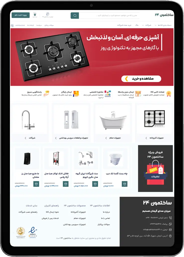 طراحی فروشگاه اینترنتی مصالح ساختمانی