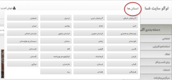 قابلیت قفل استان ها