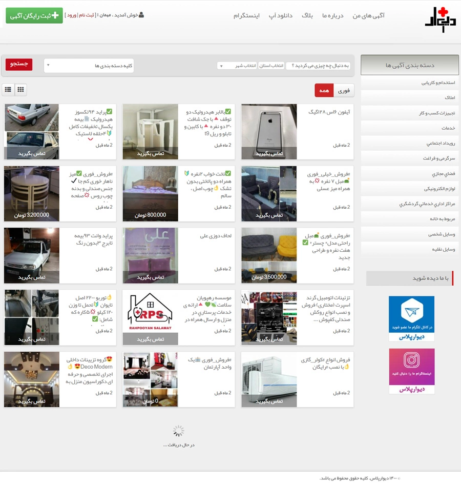 نمونه طراحی سايت به سبک دیوار