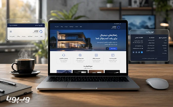صفحه اصلی سایتتان را جذاب درست کنید صفحه اصلی سایتتان را جذاب درست کنید