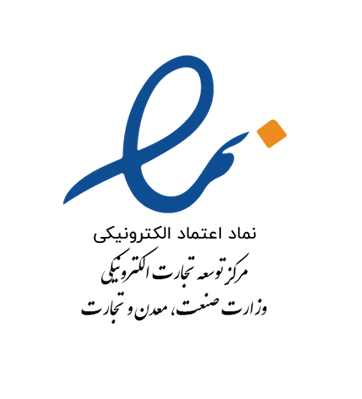 نماد اعتماد الکترونیکی (اینماد)