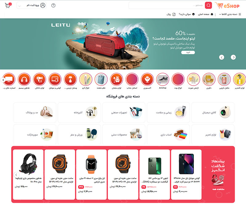 صفحه اصلی فروشگاه اینترنتی