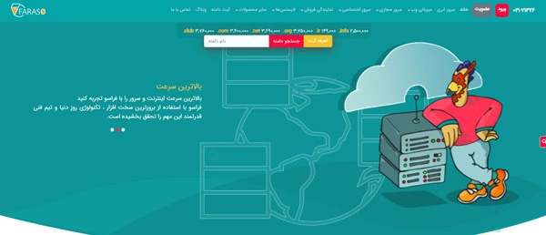 بهترین هاست های ایران