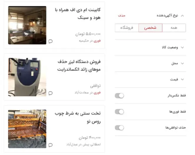 فیلتر آگهی ها فیلتر آگهی ها