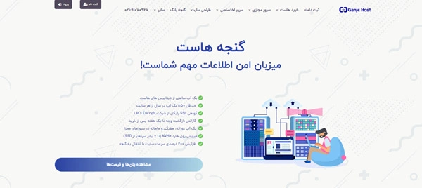 بهترین هاست های ایران