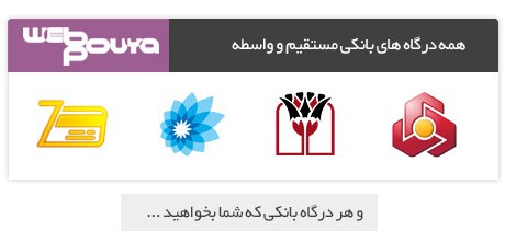 اتصال سایت تخفیف گروهی به درگاه بانکی