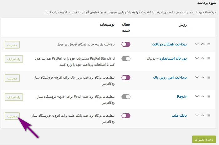 افزونه درگاه پرداخت ووکامرس