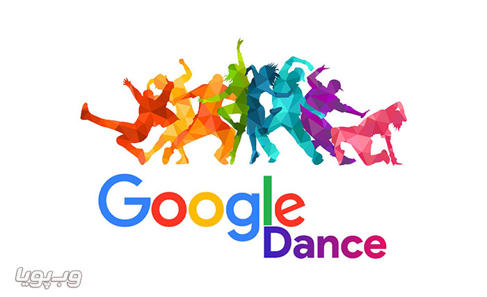 الگوریتم google dance