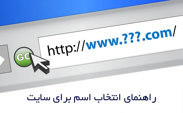 اسم پیشنهادی برای سایت