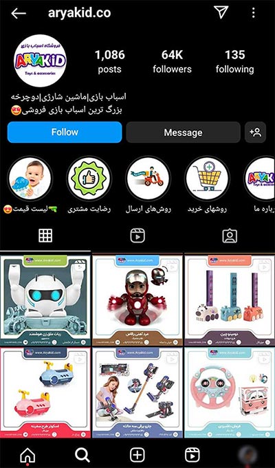 راه اندازی اسباب بازی فروشی آنلاین