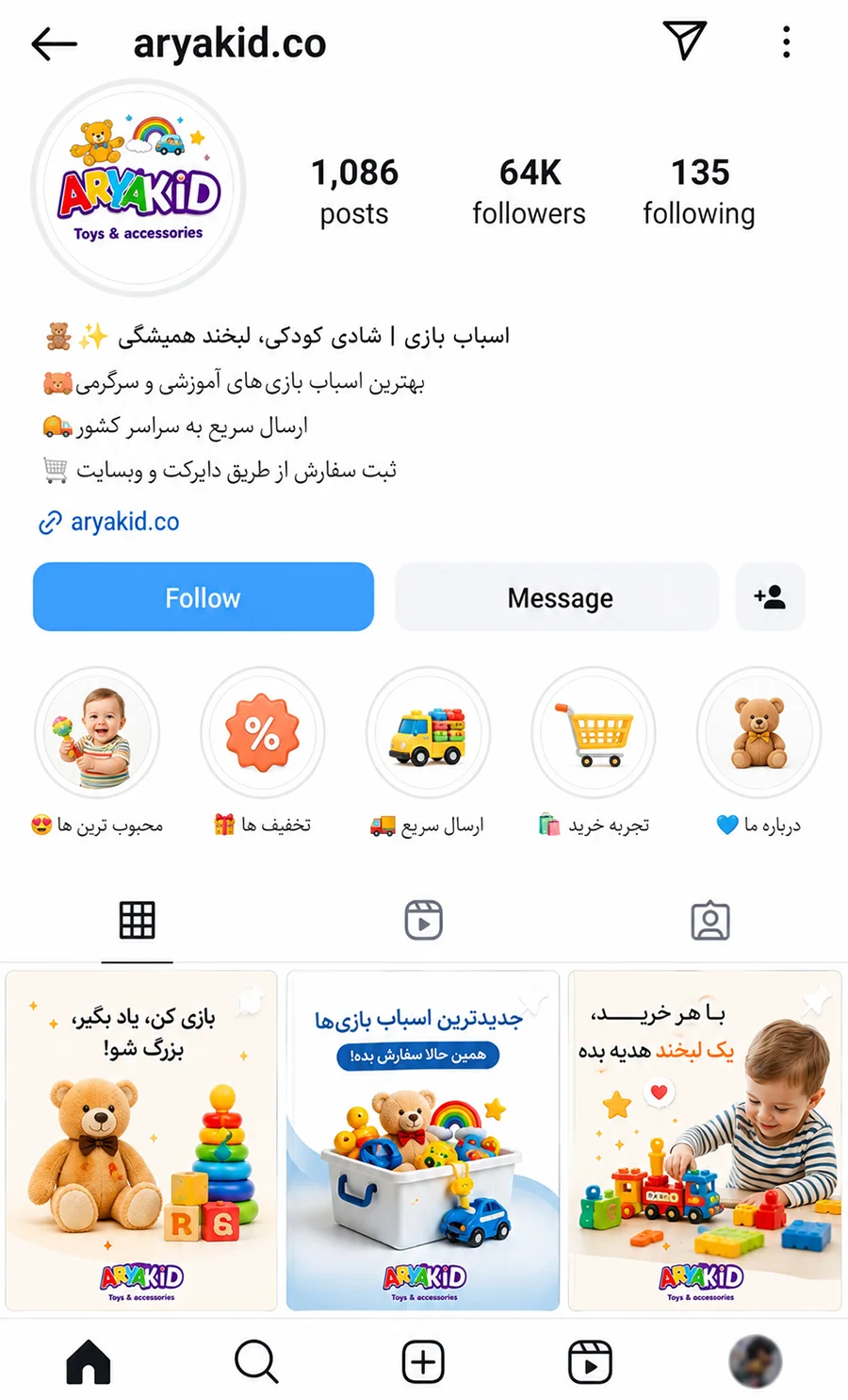 راه اندازی اسباب بازی فروشی آنلاین