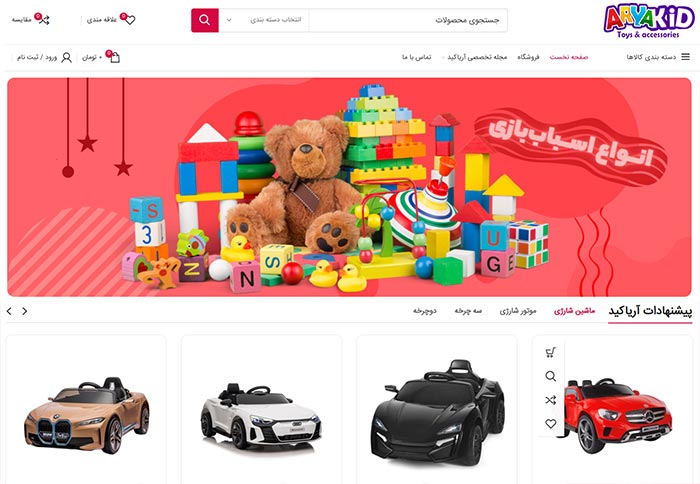 طراحی فروشگاه اینترنتی اسباب بازی