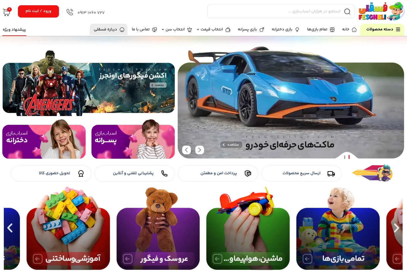 طراحی فروشگاه اینترنتی اسباب بازی