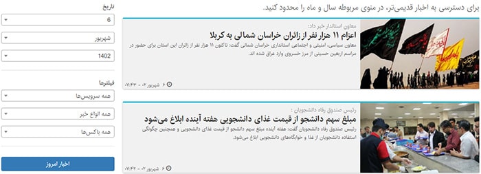 ساخت سایت خبری