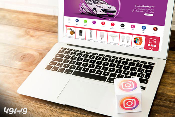 instagram-or-web 15 مورد از پرفروش ترین محصولات در فروشگاه اینترنتی