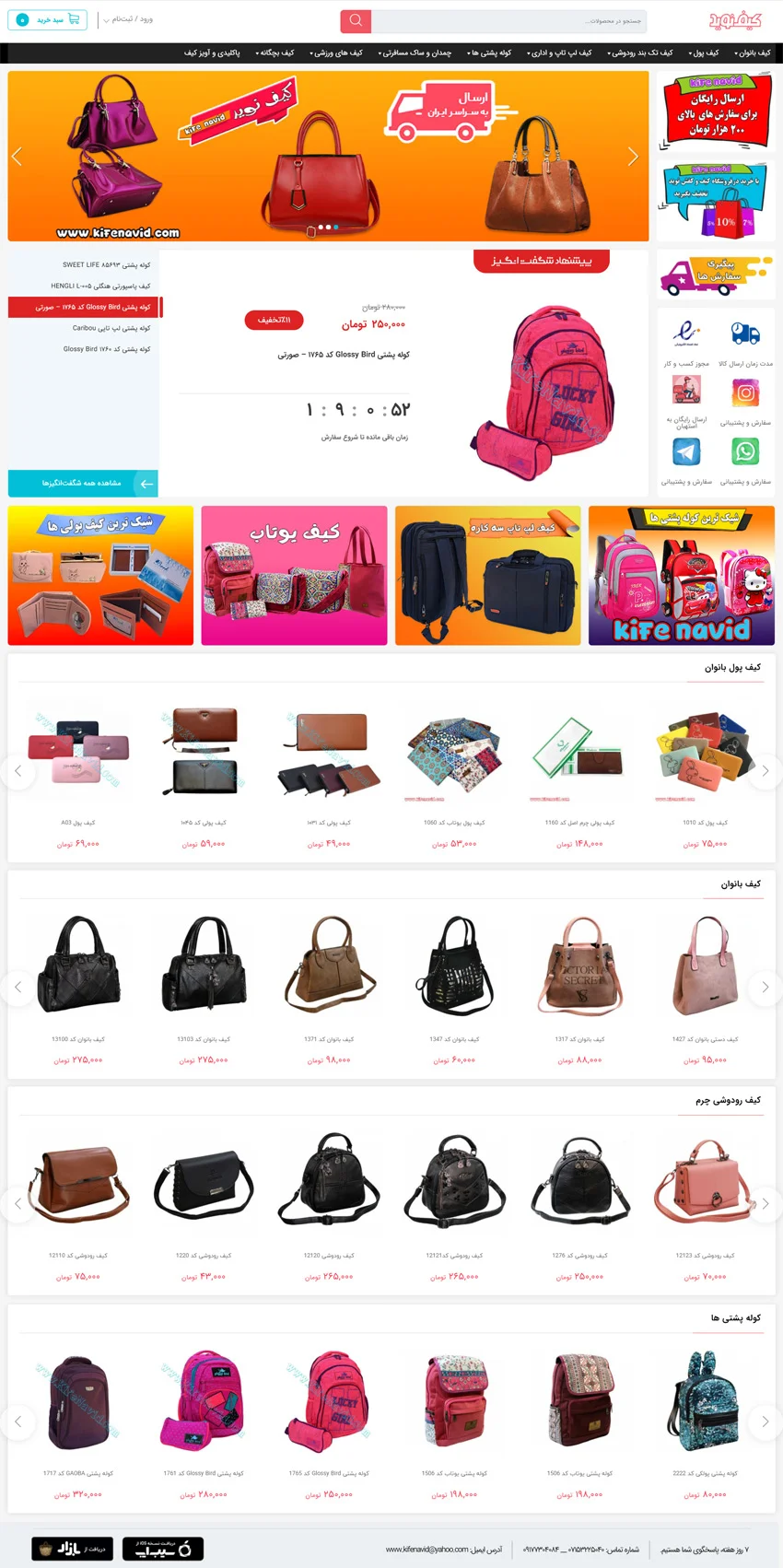نمونه سایت فروشگاهی کیف و چمدان