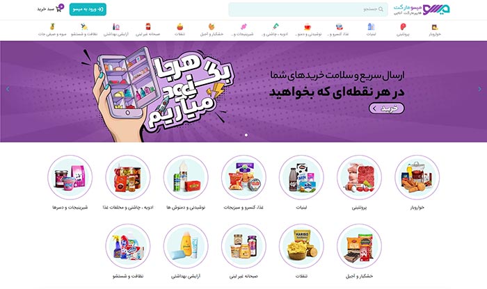 سوپرمارکت میسو