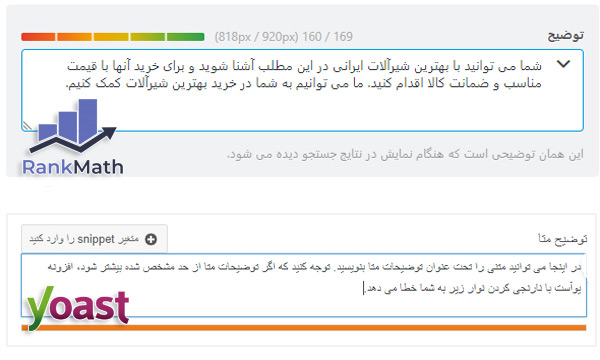 توضیحات متا در افزونه یواست