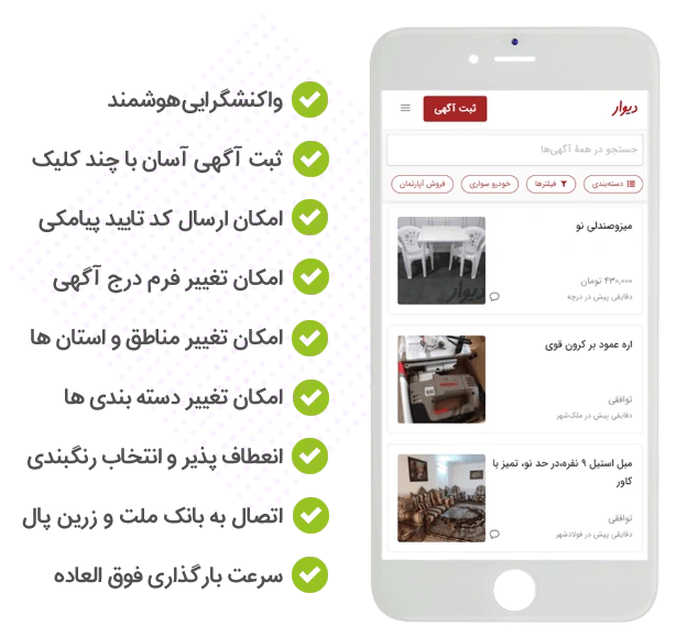 ساخت اپلیکیشن دیوار
