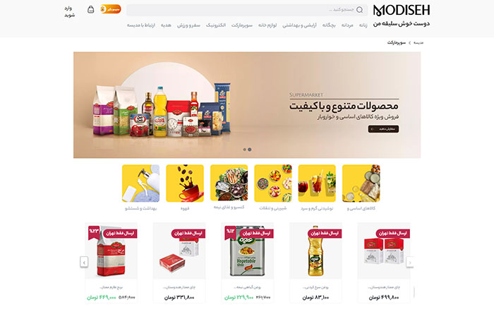 سوپرمارکت مدیسه