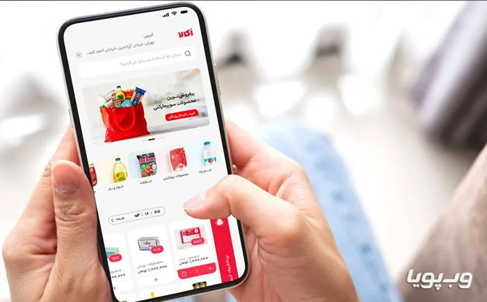 سوپرمارکت اینترنتی اکالا