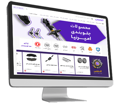 نمونه سایت لوازم یدکی خودرو