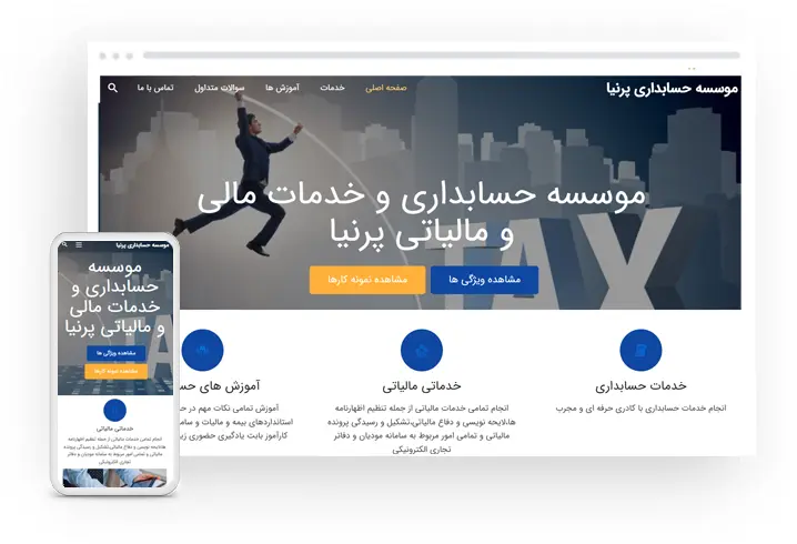 نمونه سایت شرکتی با وردپرس حسابداری