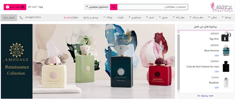 طراحی سایت فروشگاهی عطر