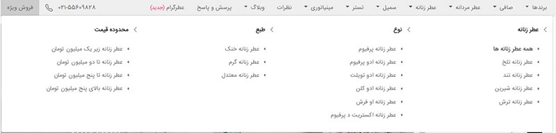 طراحی سایت فروشگاهی عطر