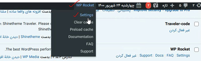 افزونه WP-Rocket