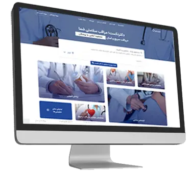 نمونه سایت پزشکی