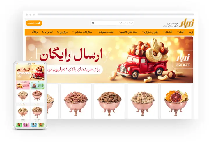 نمونه فروشگاه اینترنتی خشکبار