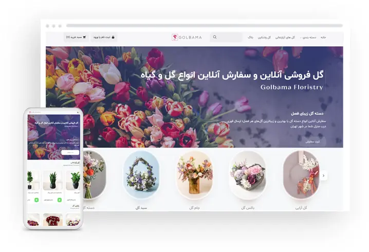 نمونه کارهای طراحی فروشگاه اینترنتی گل و گیاه