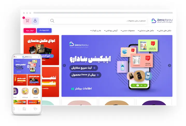 نمونه کارهای طراحی سایت داروخانه