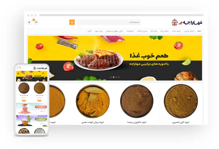نمونه کار طراحی فروشگاه اینترنتی ادویه