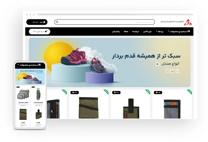 نمونه کارهای طراحی فروشگاه اینترنتی لوازم کمپینگ و کوهنوردی
