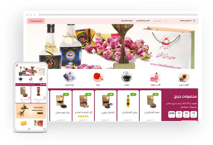 نمونه طراحی فروشگاه نمونه فروشگاه اینترنتی عطاری