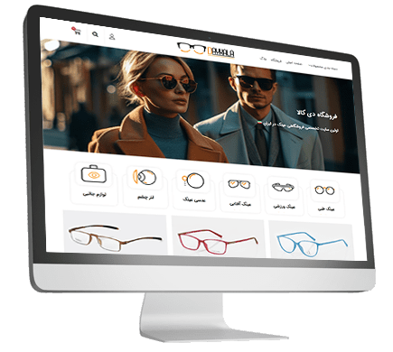 طراحی سایت فروشگاه عینک طراحی سایت فروشگاه عینک