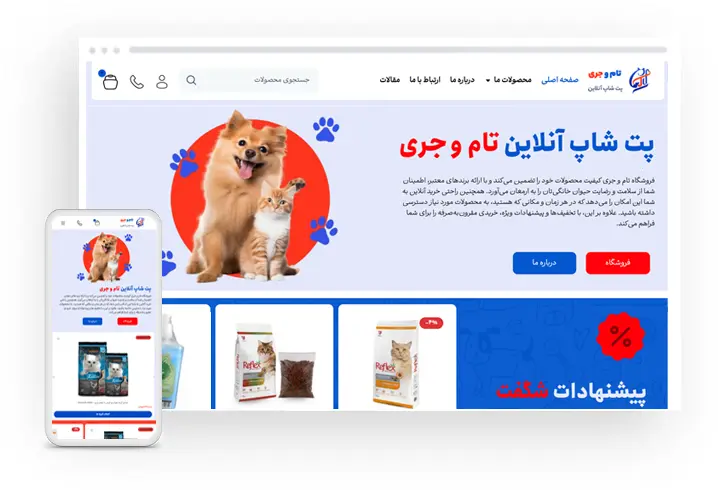 نمونه طراحی فروشگاه اینترنتی پت شاپ