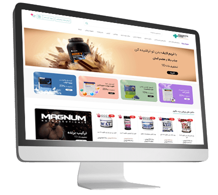 نمونه سایت فروشگاهی مکمل ورزشی