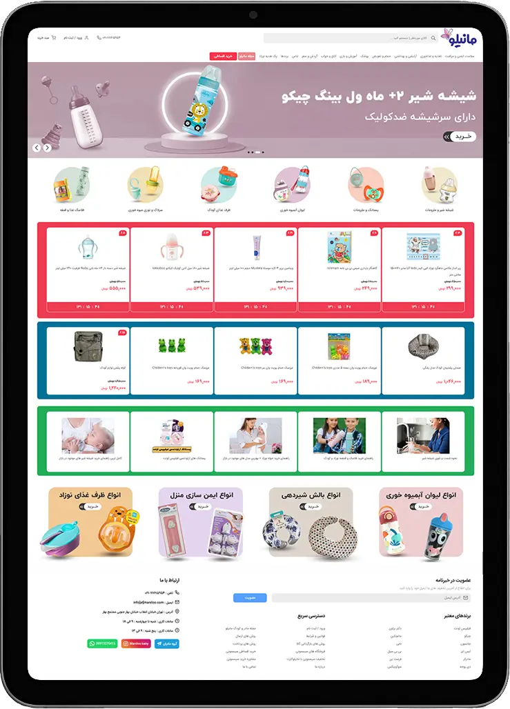 نمونه فروشگاه اینترنتی لوازم کودک نمونه فروشگاه اینترنتی لوازم کودک