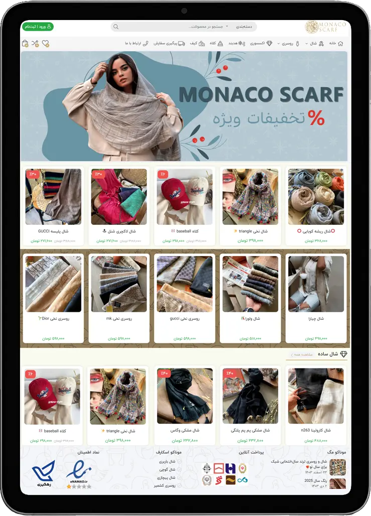نمونه فروشگاه اینترنتی روسری نمونه فروشگاه اینترنتی روسری