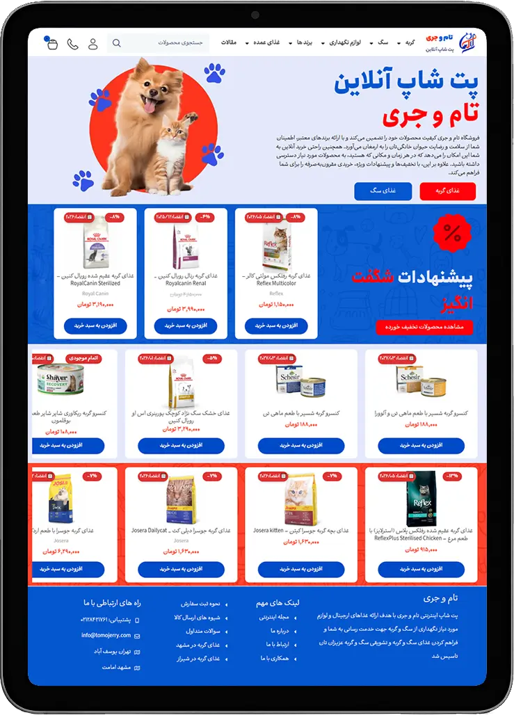 نمونه فروشگاه محصولات حیوانات