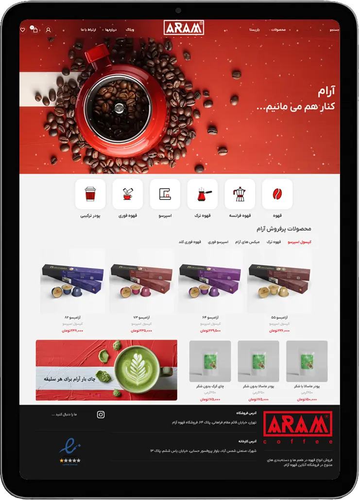 نمونه سایت فروشگاهی چای و قهوه