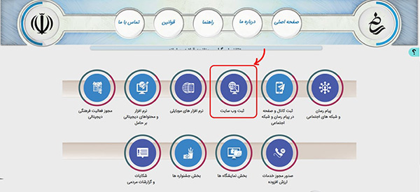 ثبت سایت در ساماندهی ثبت سایت در ساماندهی